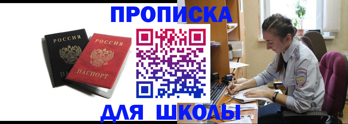 купить прописку в Кировской области